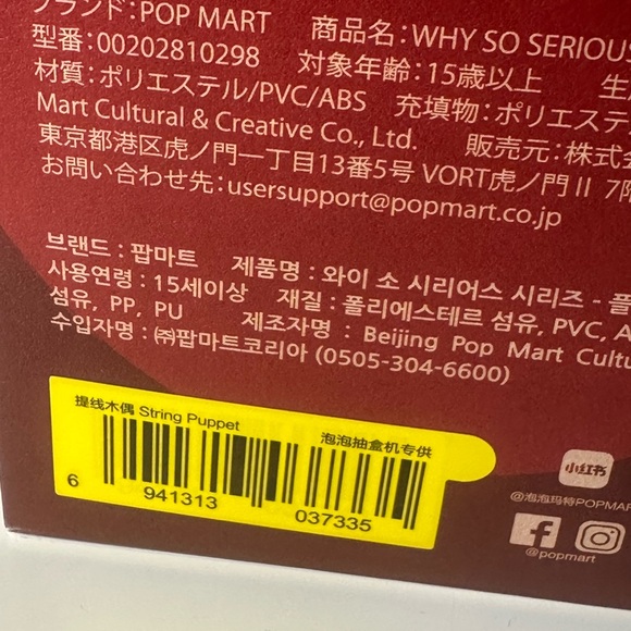 Why So Serious- String Puppet *Sealed* - Picture 5 of 9